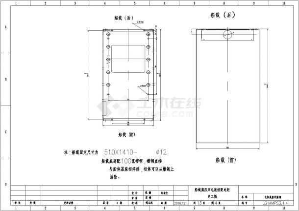 某船载高压岸配电柜建筑布置参考图-图二