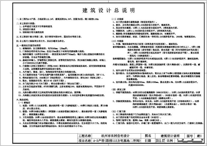 【杭州】农村联排别墅A-3户型建筑设计施工图（含效果图）_图1