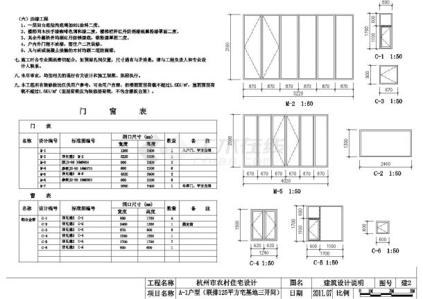 【杭州】农村联排别墅B-3户型全套设计施工图（含效果图）-图一
