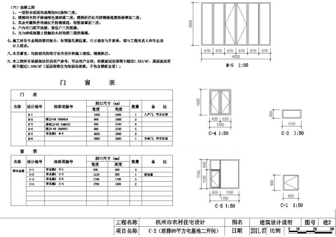 【杭州】农村联排别墅C-2户型全套设计施工图（含效果图）_图1