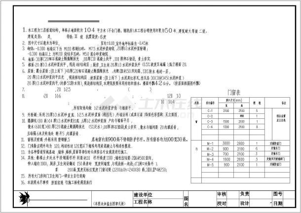 某两层砖混结构别墅建筑设计施工图-图一