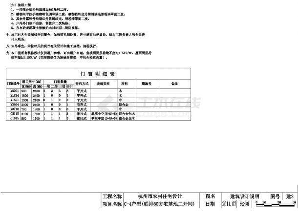 【杭州】农村联排别墅C-4户型建筑设计施工图（含效果图）-图一