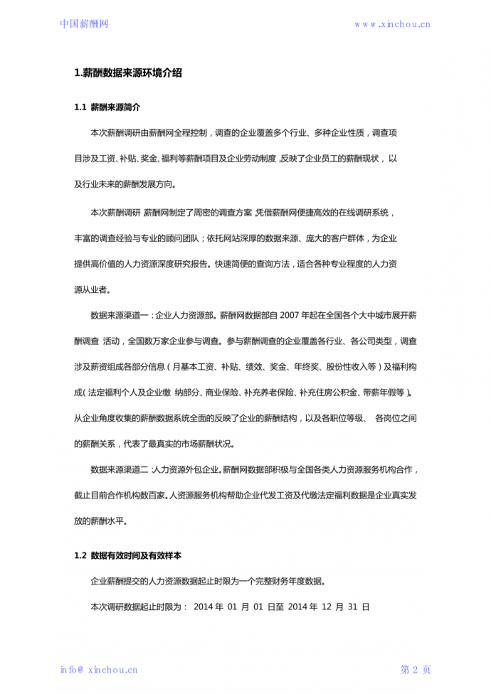 2015年度深圳地区工程绘图员岗位薪酬调查报告（招聘版）.pdf_图1