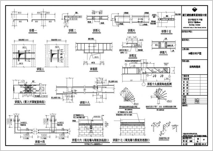 淳安县三层新农村户型建筑结构设计施工图纸_图1