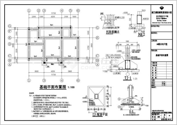 淳安县三层新农村户型建筑结构设计施工图纸-图二