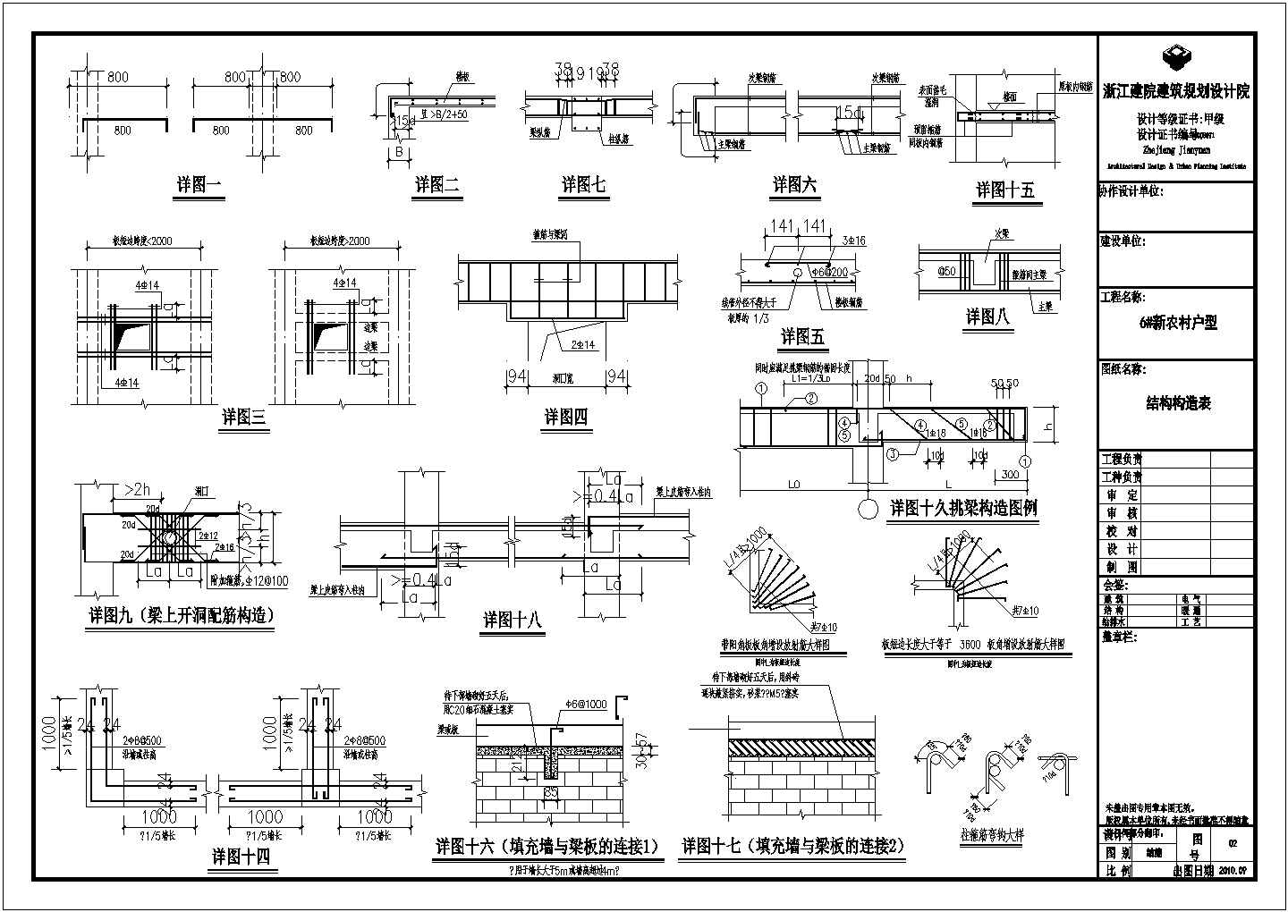 淳安县三层新农村户型建筑结构设计施工图纸