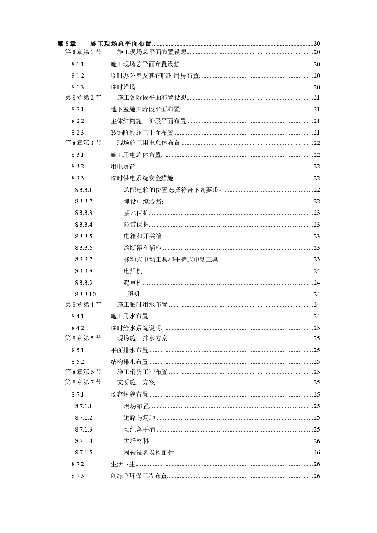 杭州绿园花园高层住宅投标书方案-图二