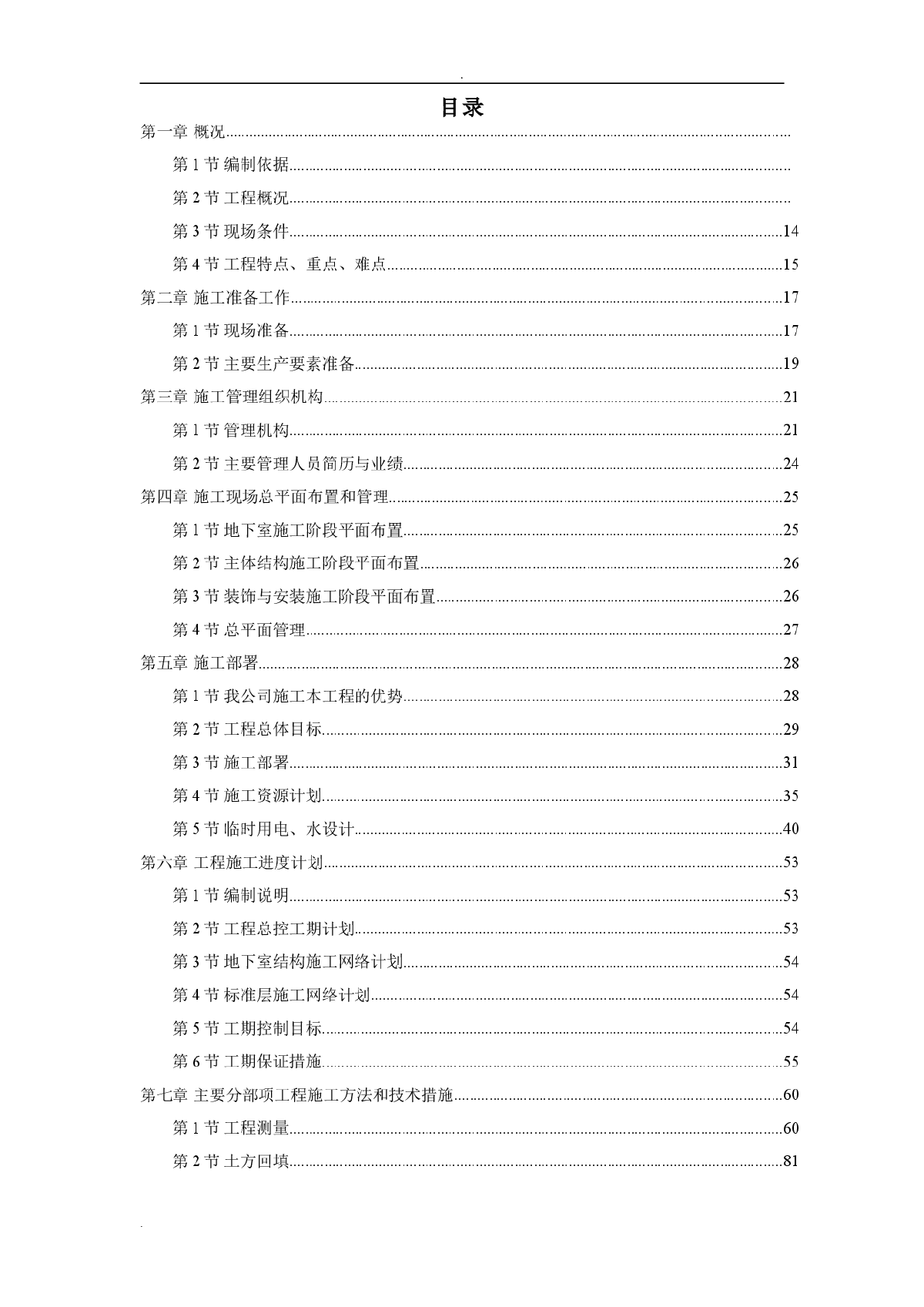 某超高层商务中心施工组织设计-图一