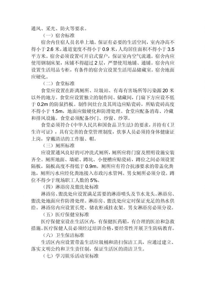 重庆市安全文明施工标准_图1