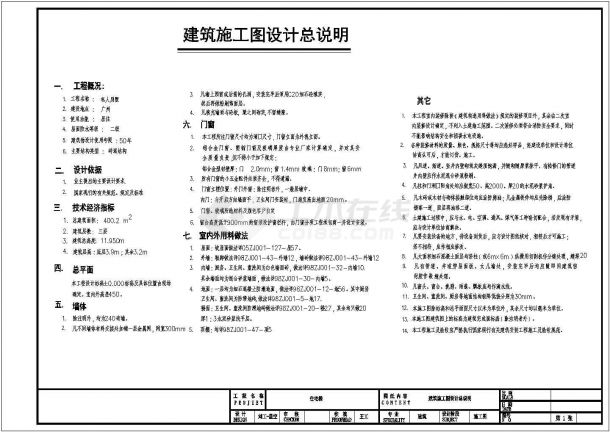 【苏州】三层砌体结构独栋别墅建筑、结构施工图-图一