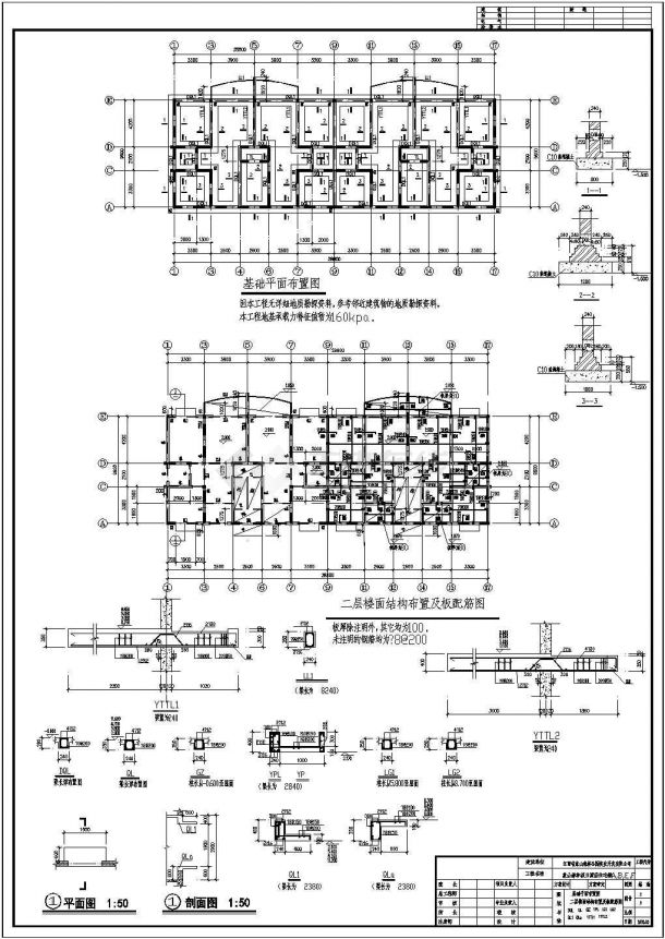 某4层砌体结构住宅结构图（含结构设计说明）-图一