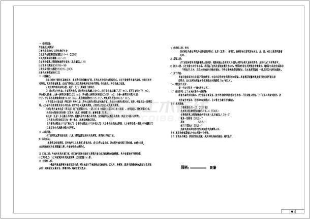 【北京】二层砖混结构四合院建筑施工图-图二