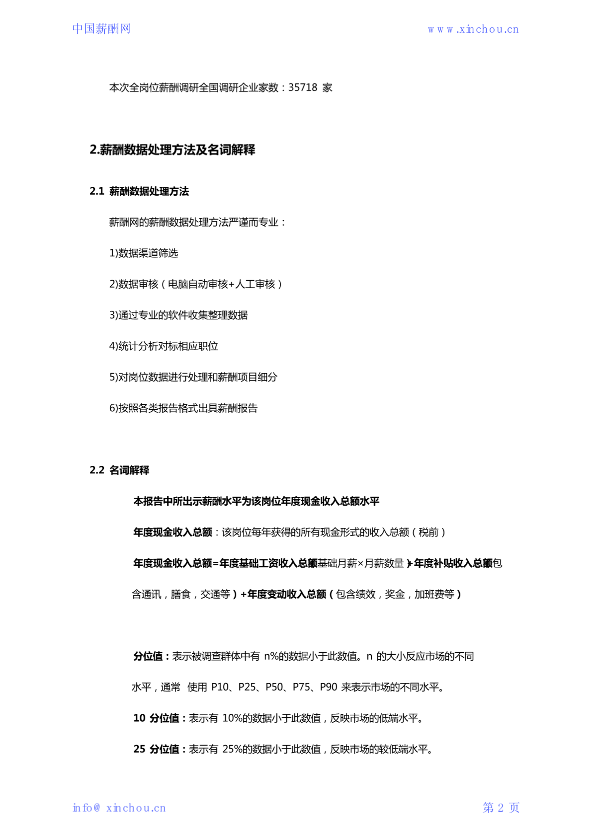 2015年度北京地区土建工程师薪酬调查报告（招聘版）.pdf-图二