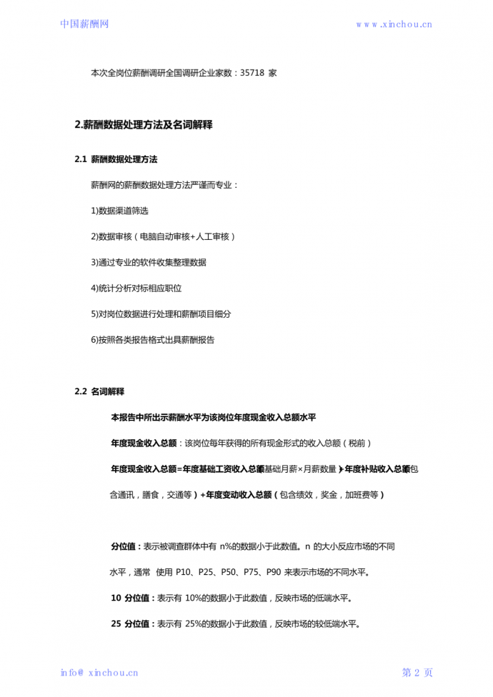 2015年度北京地区工程绘图员薪酬调查报告（招聘版）.pdf_图1