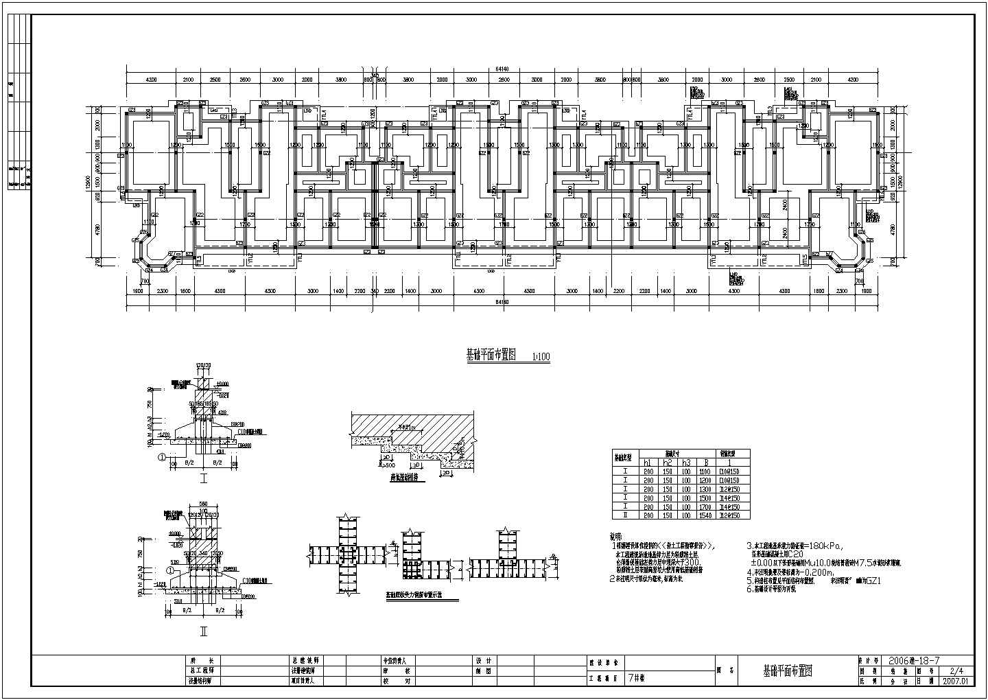 【江西】某五层砖混小康家园结构图（含结构设计说明）