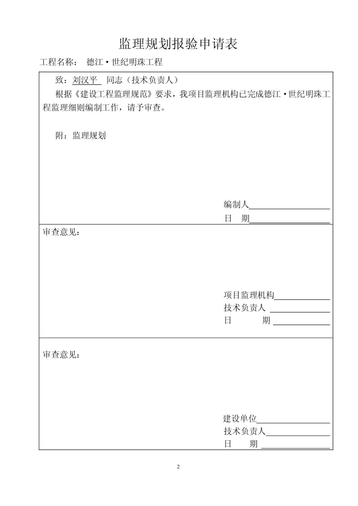 德江世纪明珠工程监理规划-图二