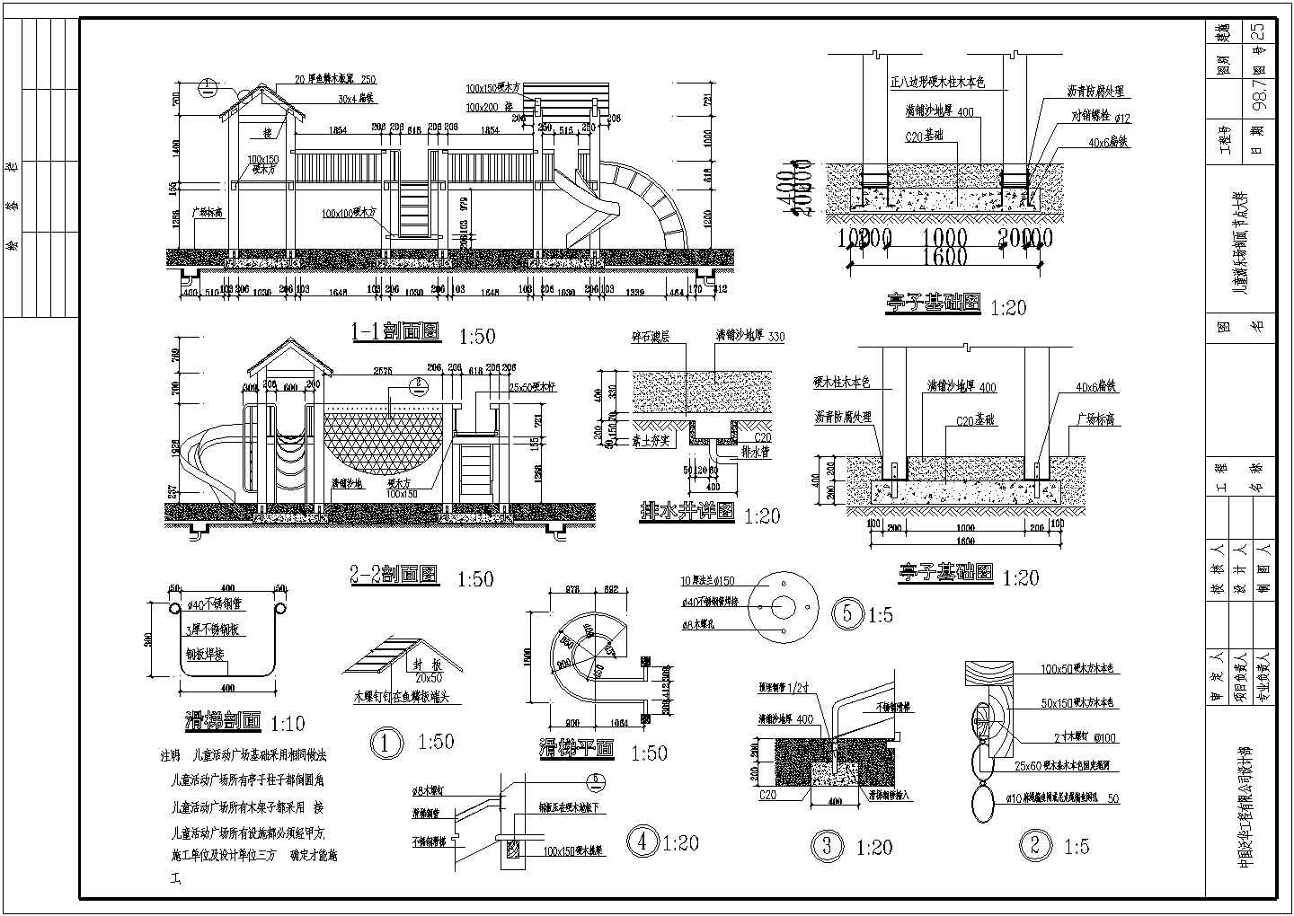 某儿童游乐场大型器械施工大样图