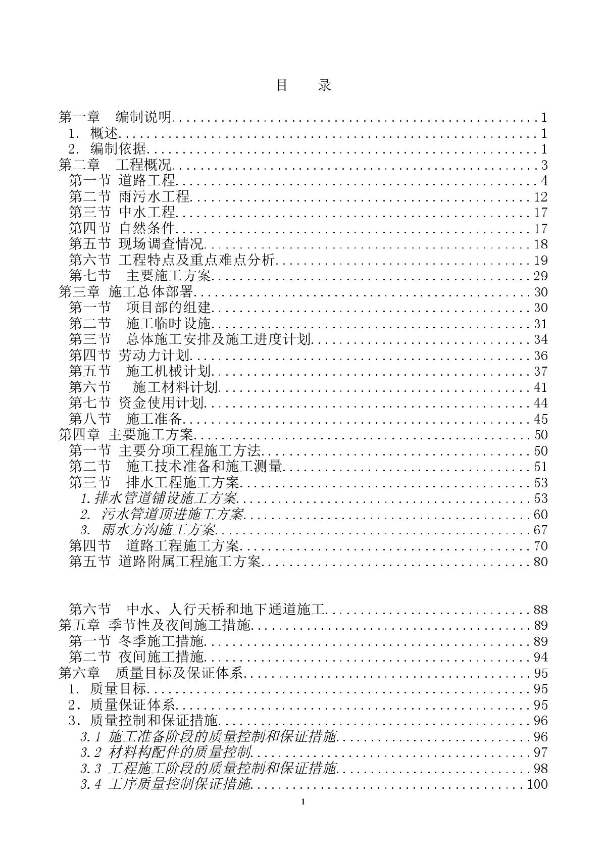 房山阳光大街施工组织设计（含房山阳光大街进度计划表）-图一