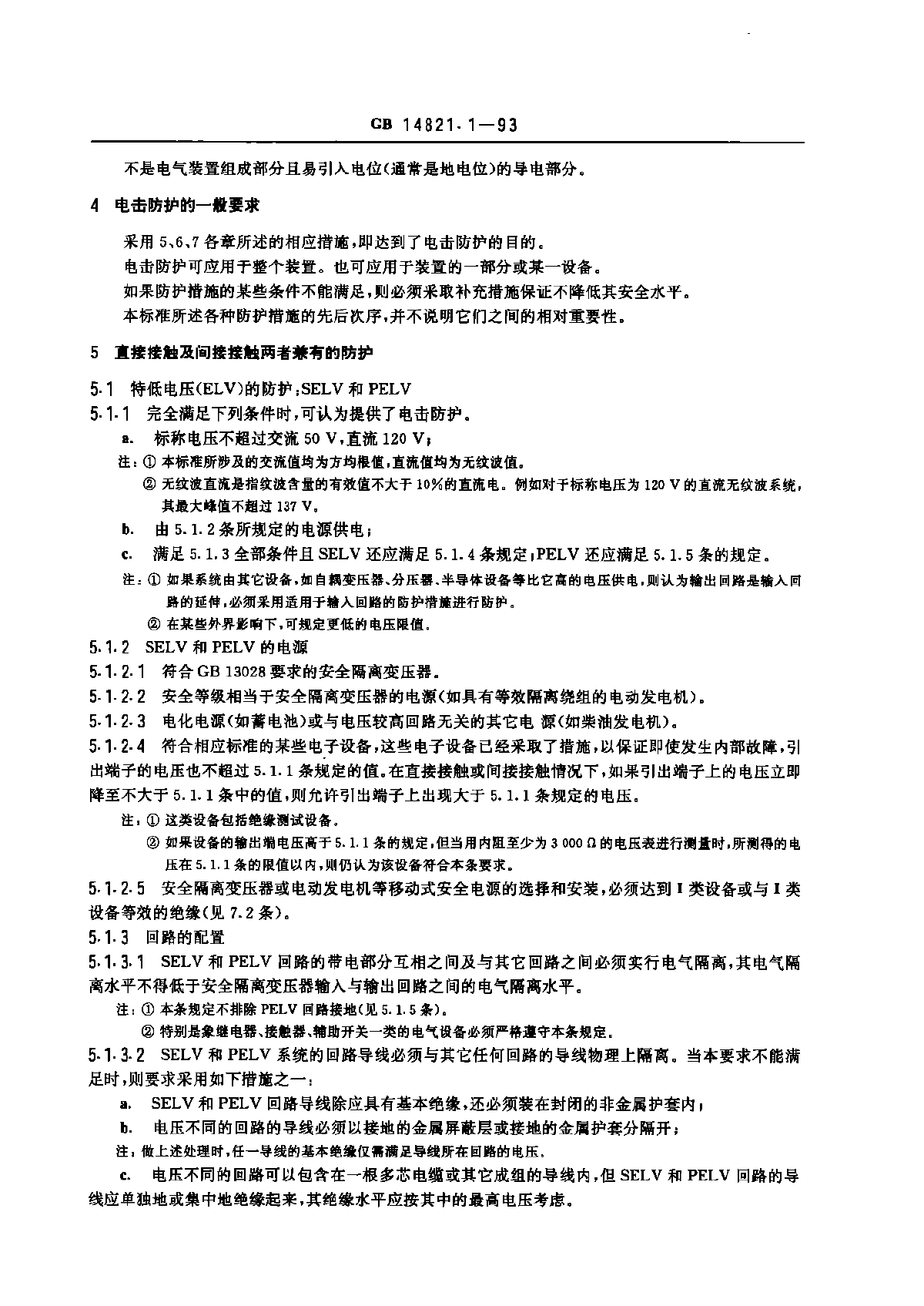 建筑物的电气装置电击防护-图二