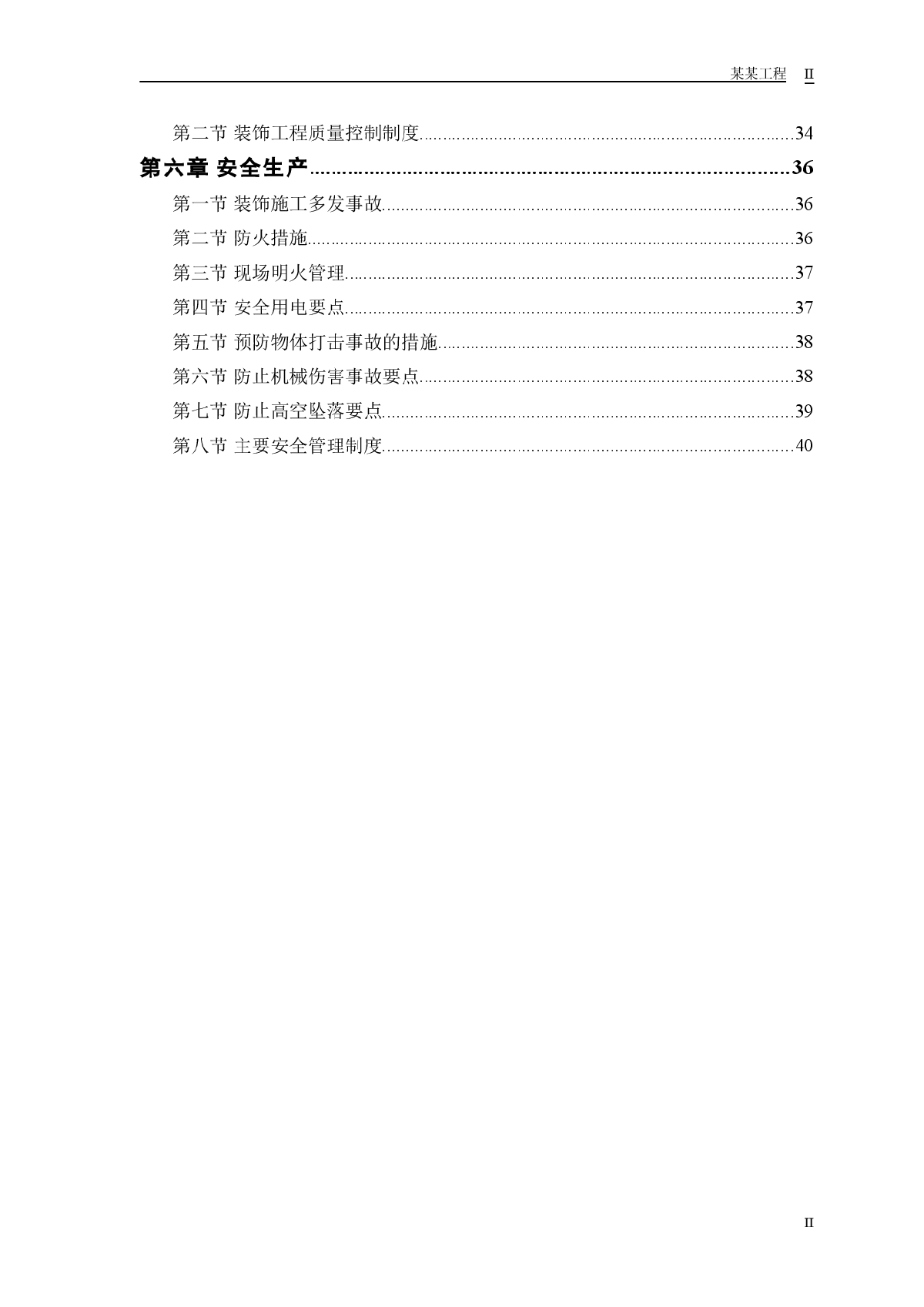 某公交公司装修工程施工组织设计-图二