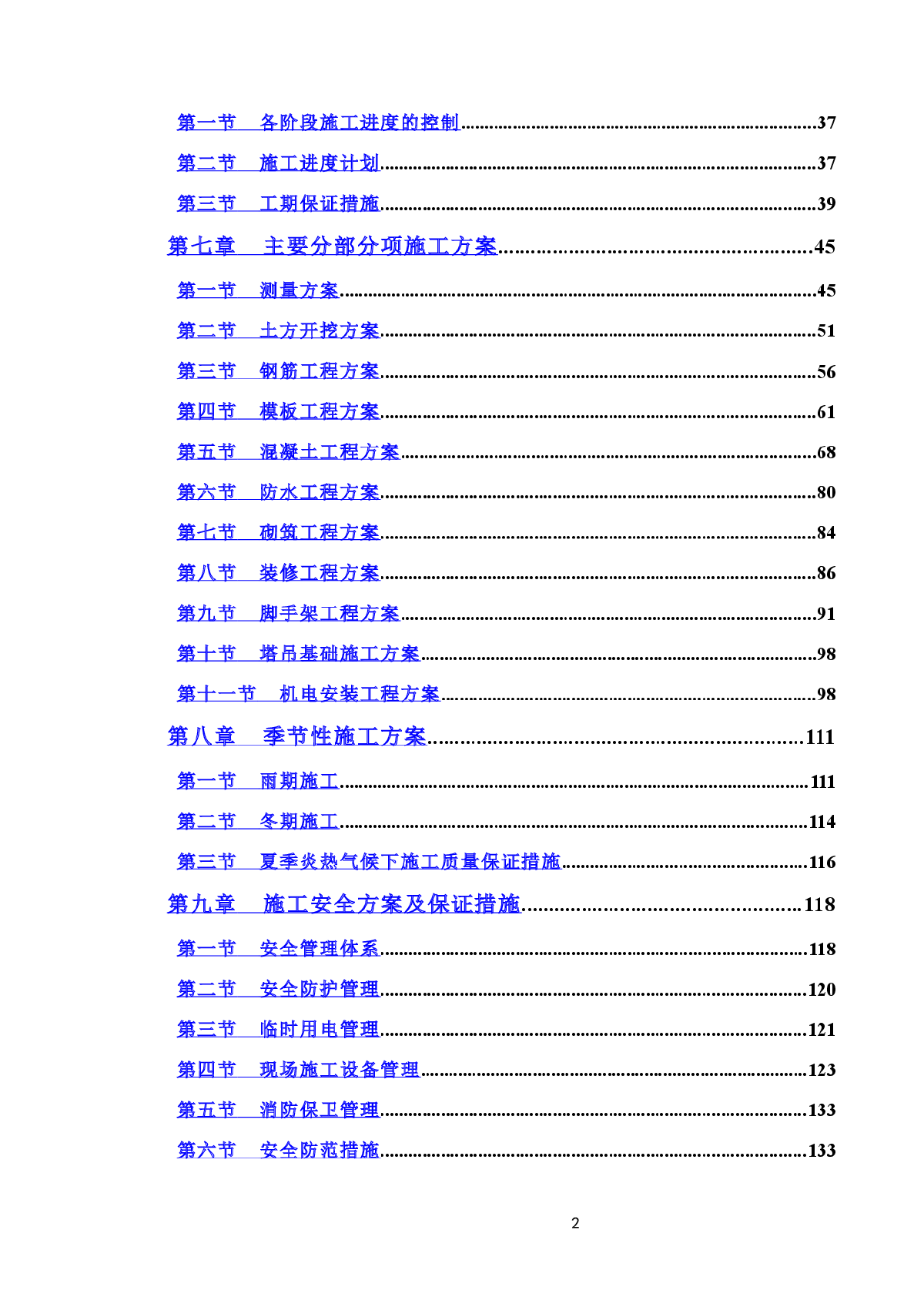 框剪结构住宅及相关生活设施工程施工组织设计-图二