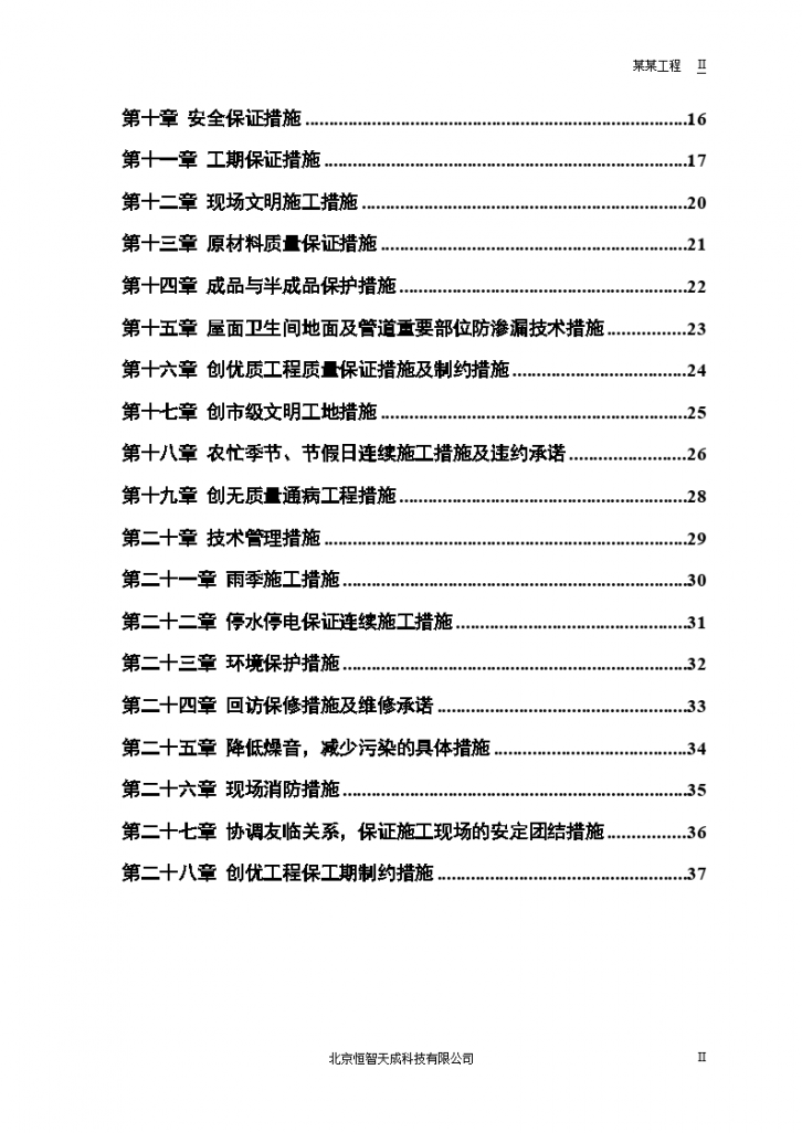 旧城改造小区住宅楼施工方案-图二