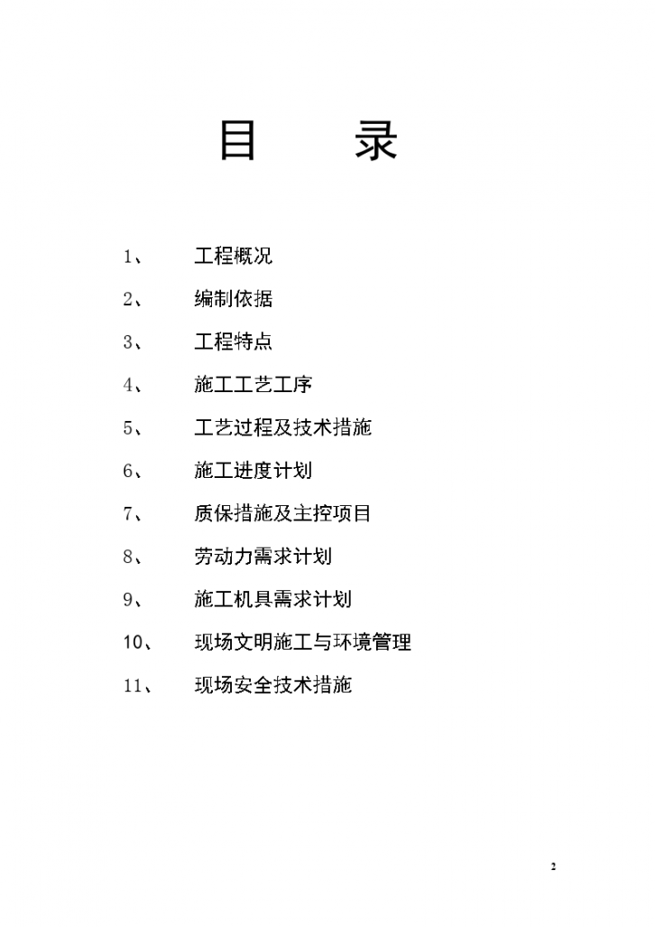 10万吨/年聚氯乙烯、9万吨/年烧碱技改工程厂区给排水 施工方案-图二