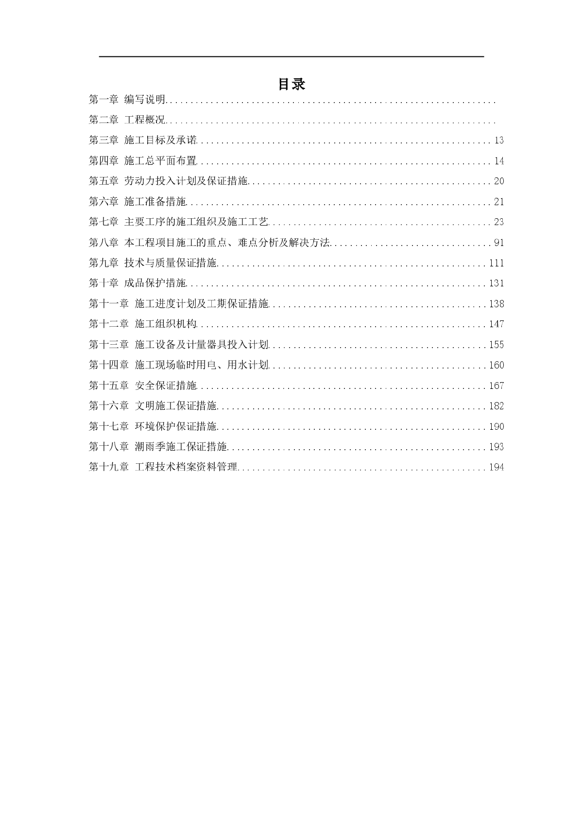 某国税办公楼内装施工组织设计-图一