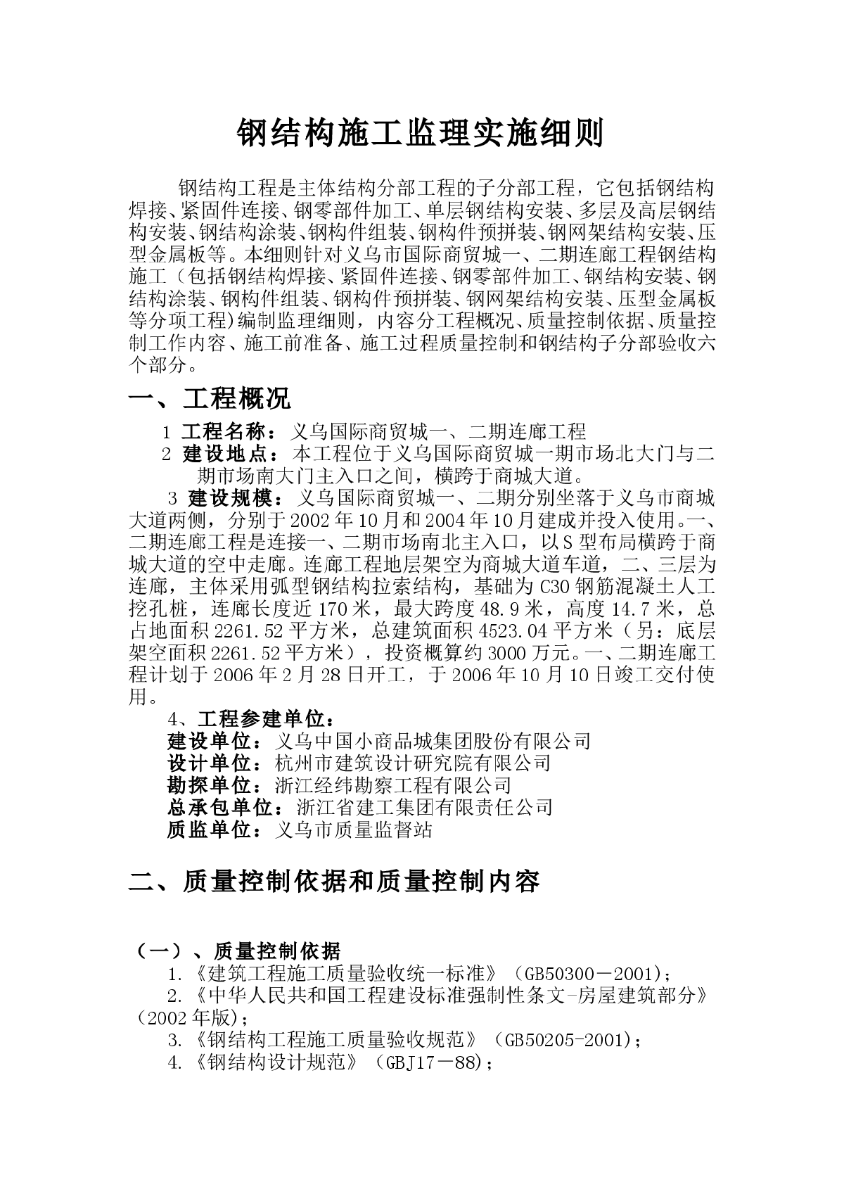 义乌市国际商贸城一、二期连廊工程监理实施细则-图二