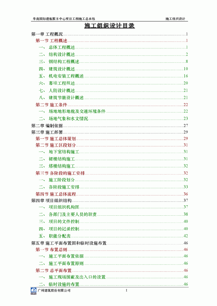 超高层框剪结构综合大楼工程施工总承包施工组织设计（附图 300余页）_图1