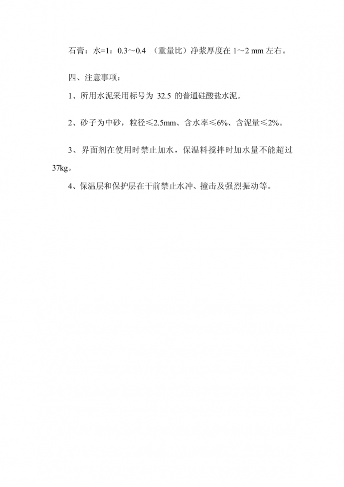 [技巧]ys胶粉聚苯颗粒浆料外墙保温系统施工计划_图1