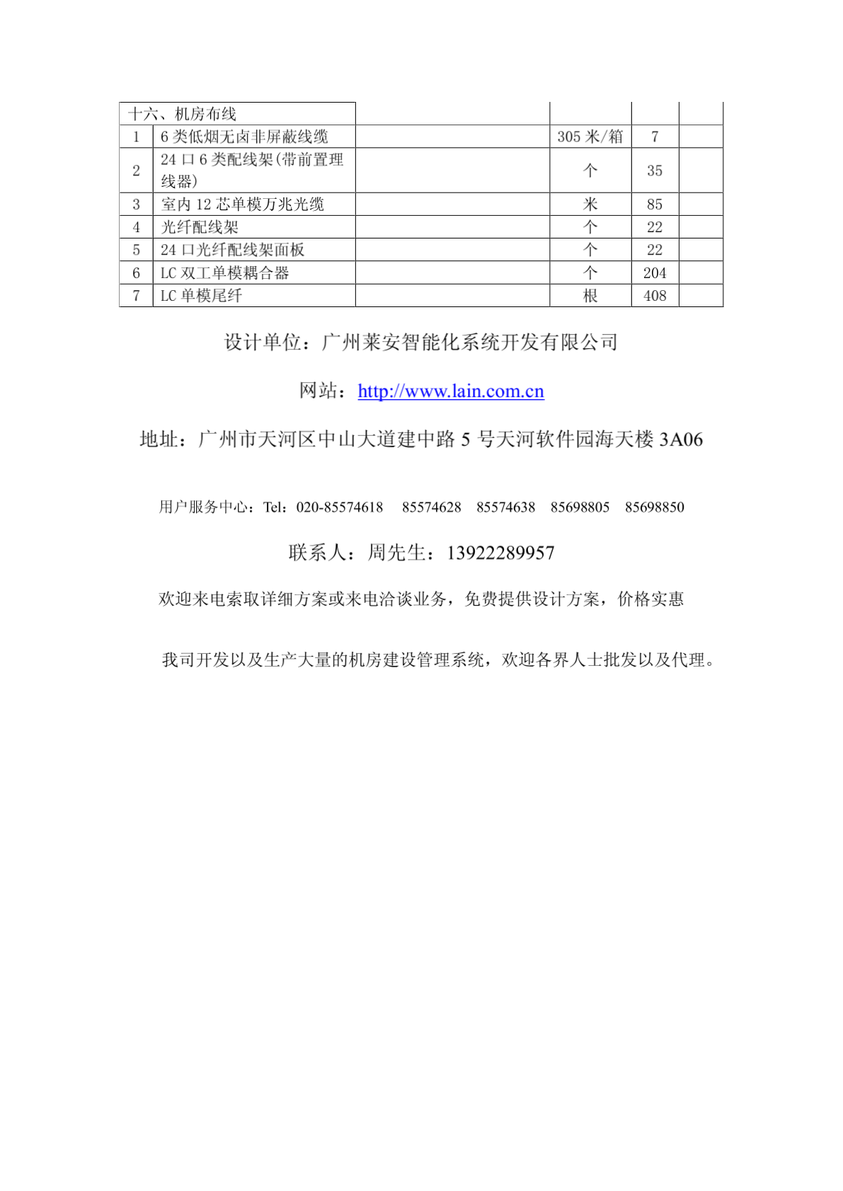 机房工程（机房装修）主要材料配置清单表（预算表）-图一