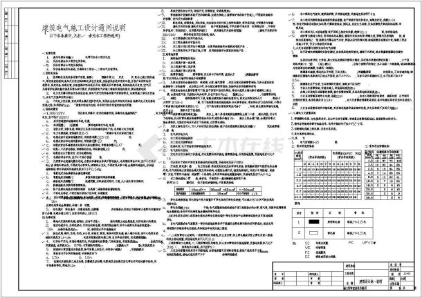 三层别墅全套电气设计施工图纸-图二