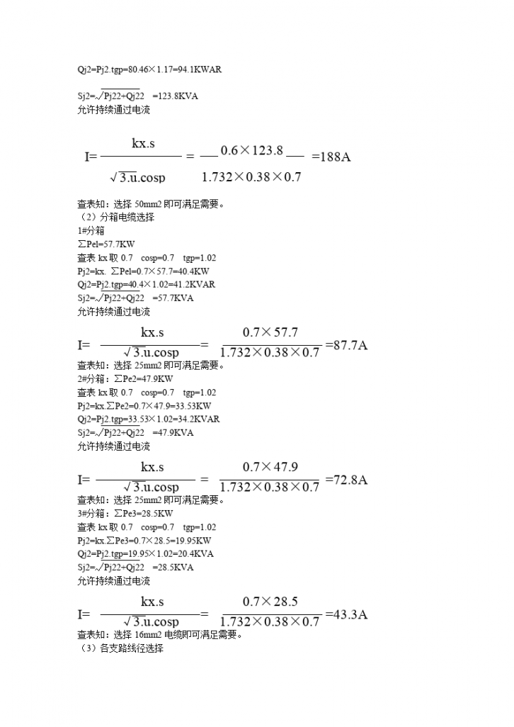 某43000平方米大厦临时用电施工方案-图二