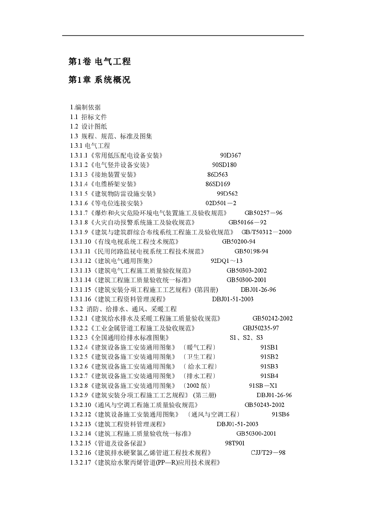 北京某精细化工厂施工组织设计-图二