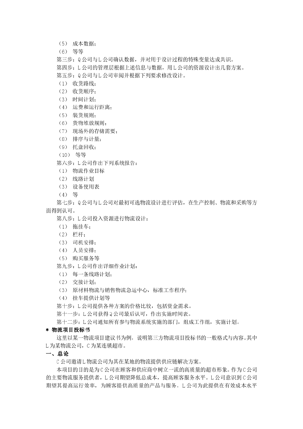 第三方物流项目招投标运作-图二