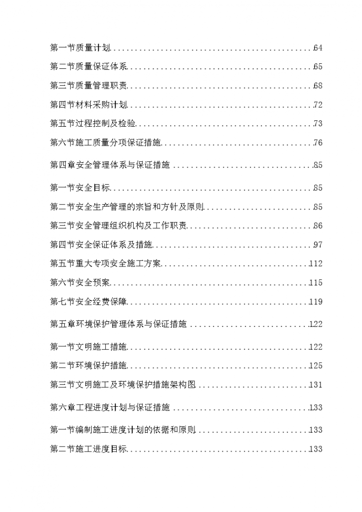 某规划新区、老城区污水管线施工组织设计-图二