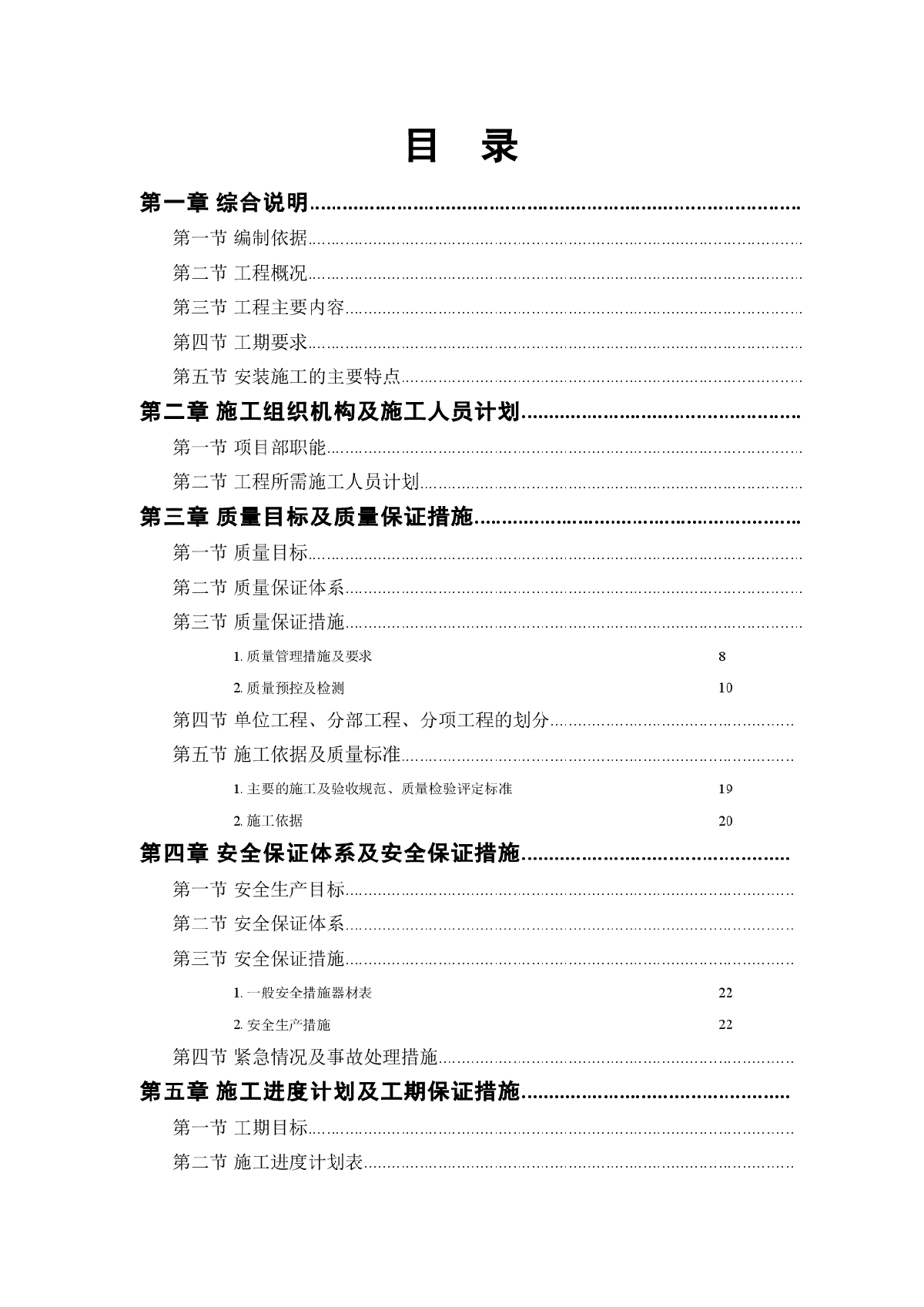 某市某水厂安装部分施工组织设计-图一