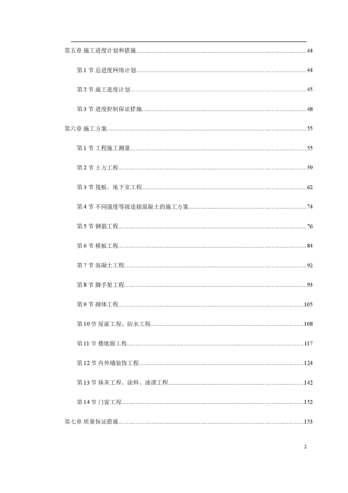 陕西某大厦施工组织设计方案-图二