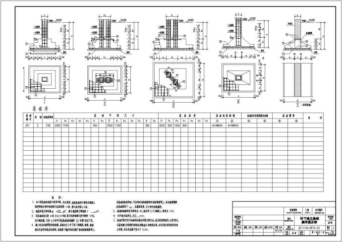消防泵房结构施工图_图1