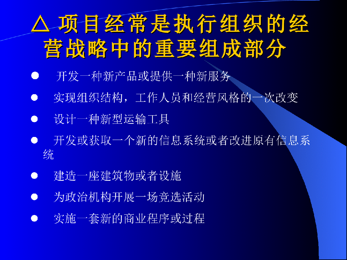 现代项目管理（A）-图二