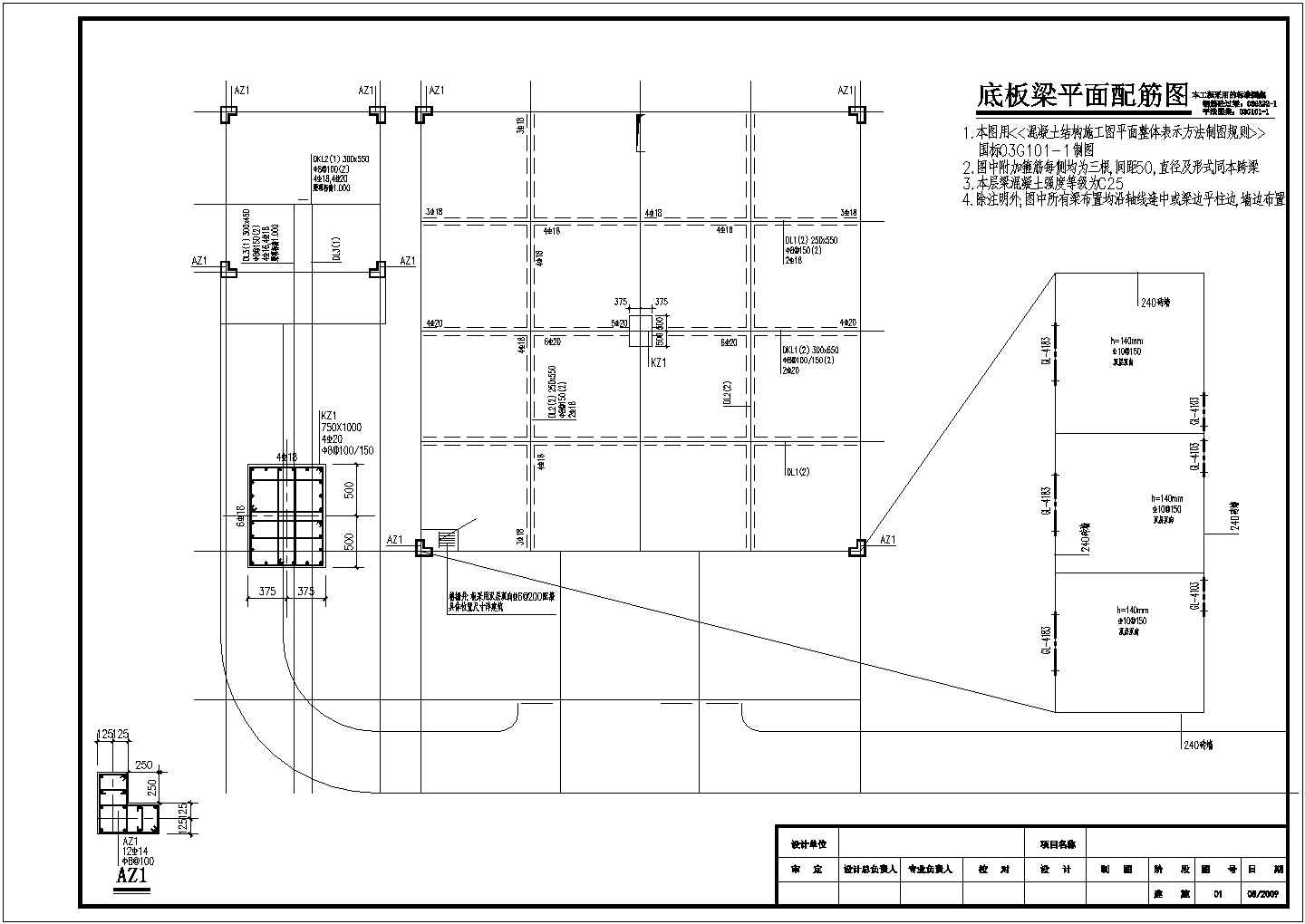 煤矿污水处理站结构设计施工图（条形基础）