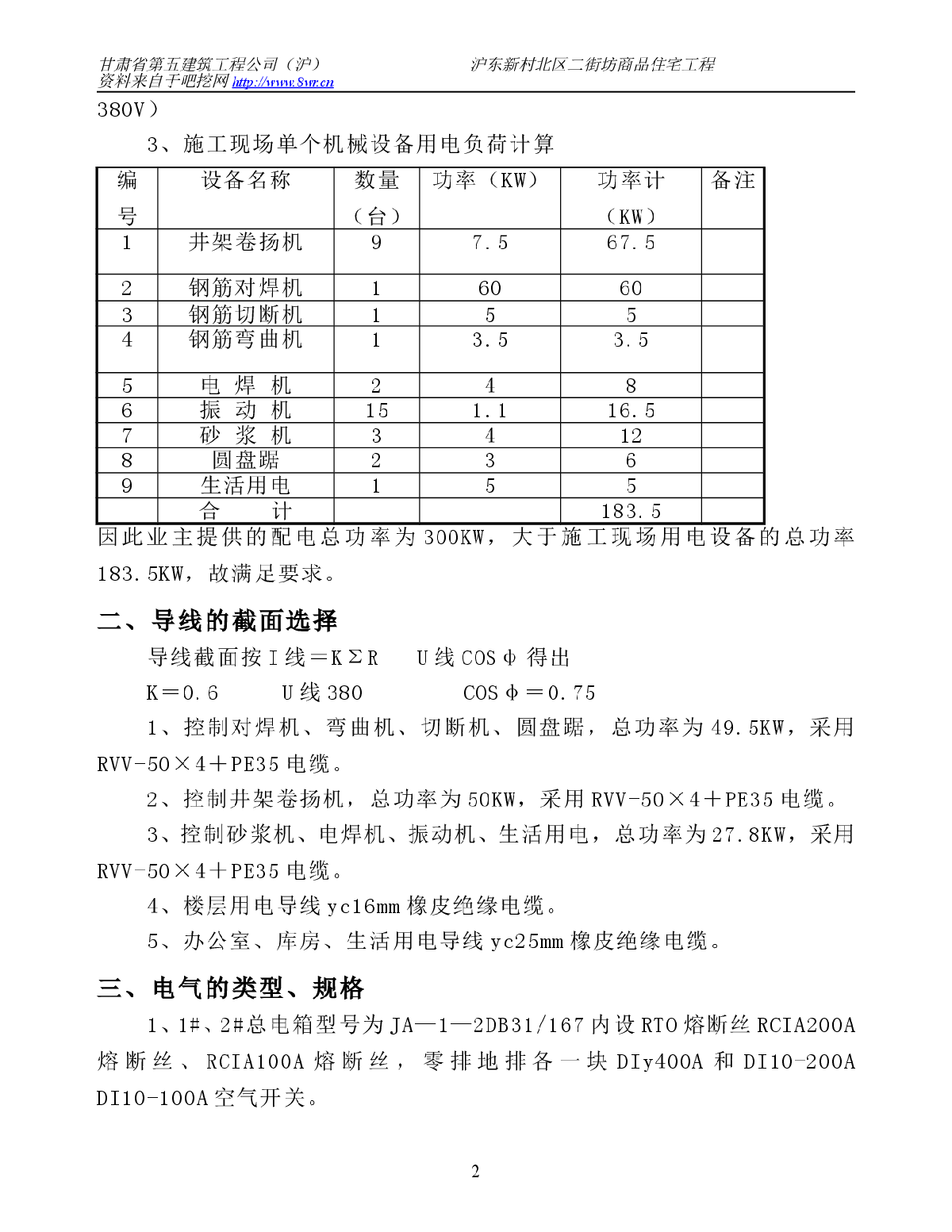 施工现场临时用电方案-图二