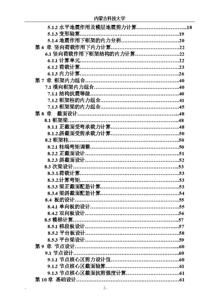 荣资商城2号楼工程设计任务书-图二