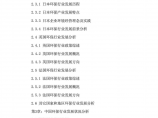 [优质文档]2013年中国环保行业细分市场(污水处理,泥土修复)调研...图片1