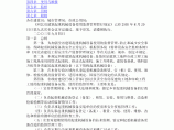 河北省建筑起重机械设备使用监督管理暂行规定图片1