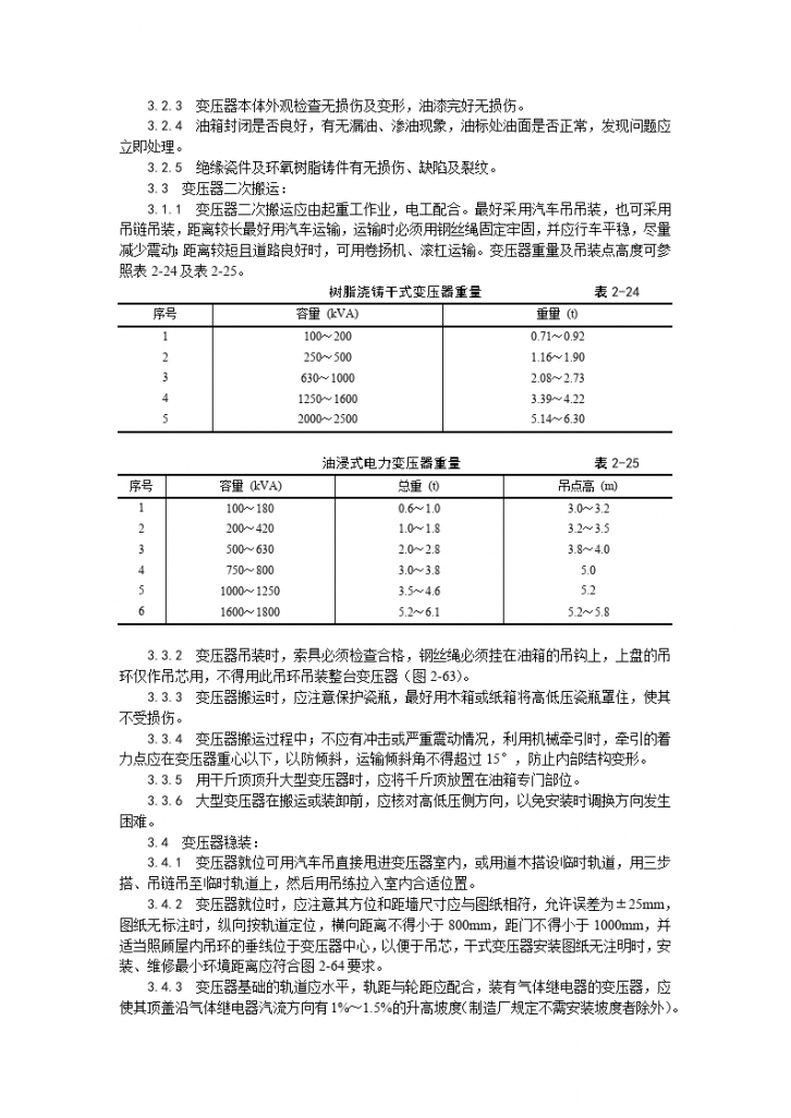 电力变压器安装工艺-图二