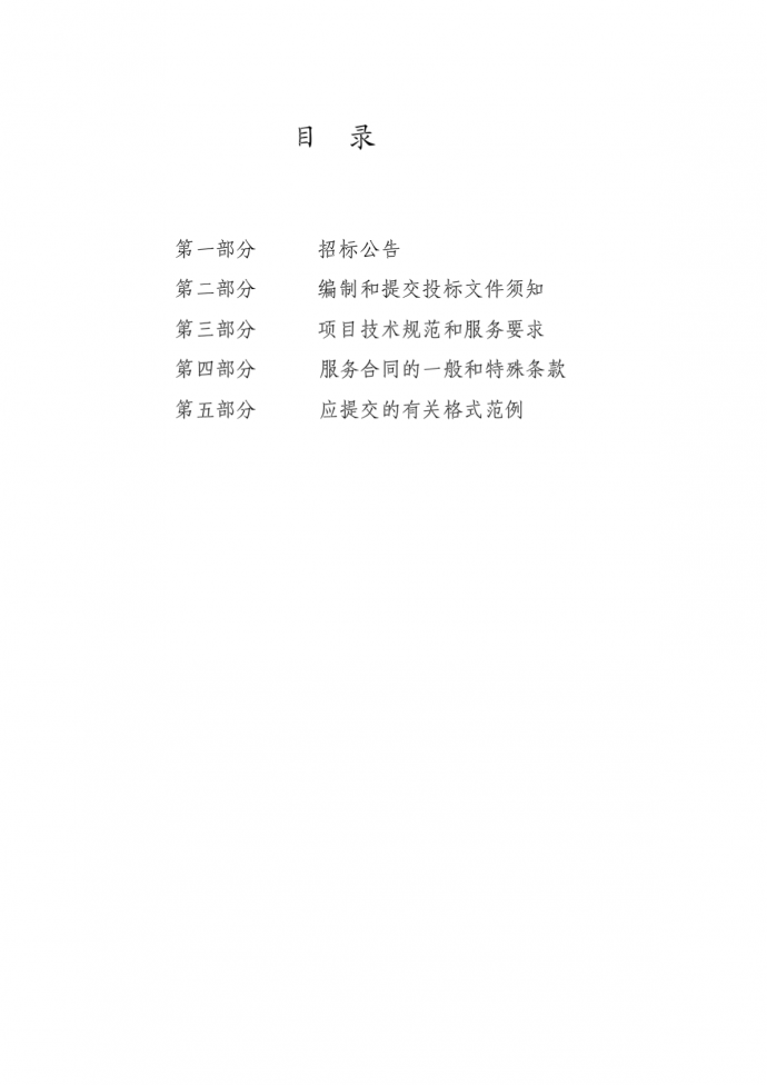 [笔记]杭州技师学院物业管理项目招标文件_图1
