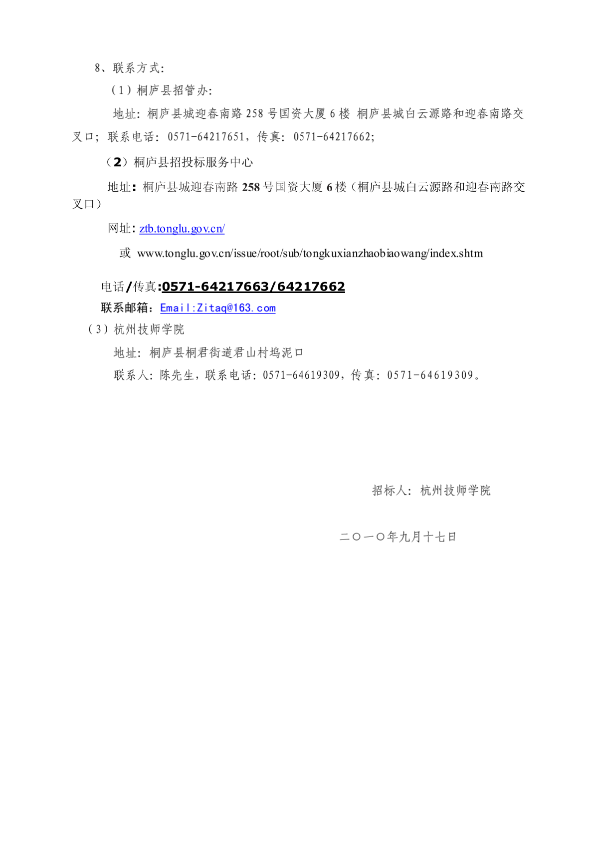 [笔记]杭州技师学院物业管理项目招标文件-图二