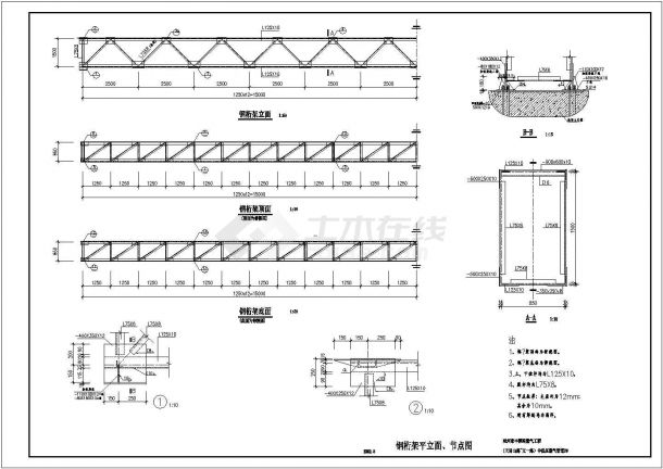 钢桁架结构施工详图-图二
